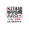 株式会社　日本建築塗装職人の会