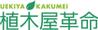 株式会社クイック・ガーデニング