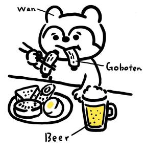 ゴボ天