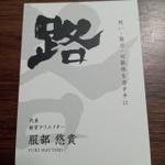 路　服部 悠貴