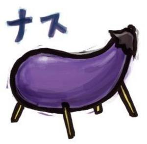 なすび