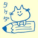 タケダ コマキ