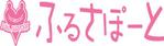 株式会社ふるさぽーと