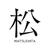Y_Matsushita
