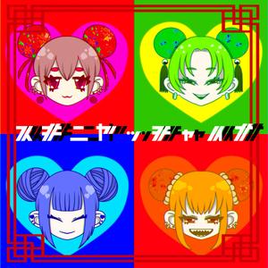 いとう
