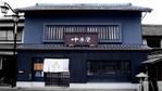 株式会社中原屋