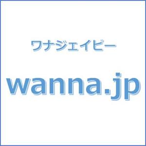 wanna.jp