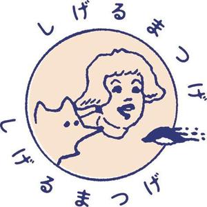 しげるまつげ