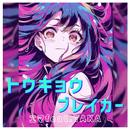 ネルガルファクトリー
