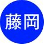 藤岡　幸春