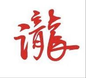 junzan-font