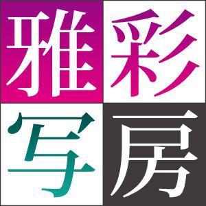 雅彩写房デザインド