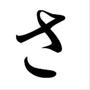 さだ