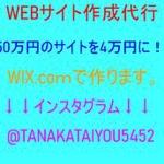WEBサイト作成代行_TANAKA