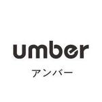 umber（アンバー）