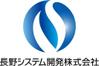 長野システム開発株式会社