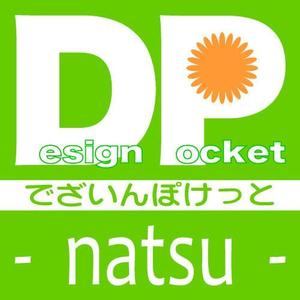 でざいんぽけっと-natsu-