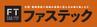 株式会社ファースト