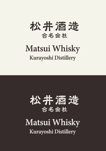 松井酒造合名会社