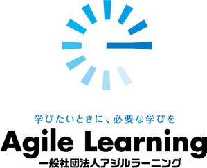 一般社団法人アジルラーニング