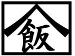 株式会社飯田瓦店