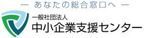 一般社団法人中小企業支援センター