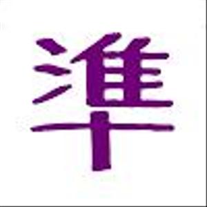 宮﨑準人
