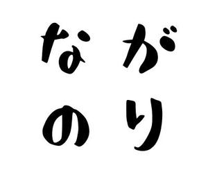 naganori