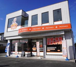 屋根・外壁【塗装専門店】株式会社あかつき