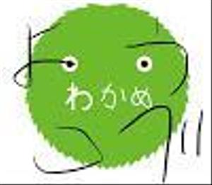 わかめ