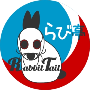 らび亭 ～ Rabbit Tail ～