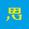 ShianGraphics