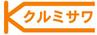 株式会社クルミサワ