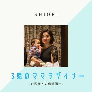 信頼第一。３児のママデザイナー