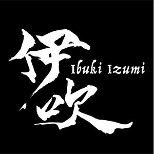 和泉イブキ