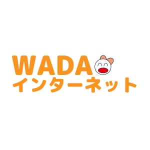 WADAインターネット