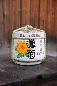 灘菊酒造株式会社