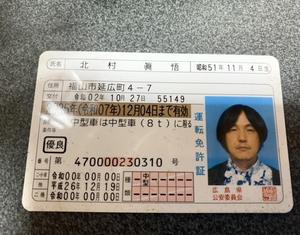 北村眞悟