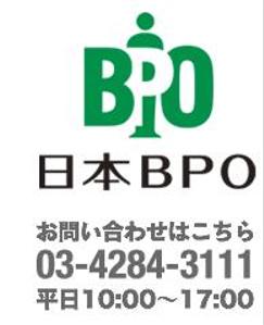 株式会社日本BPO