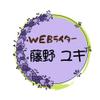 WEBライター　藤野ユキ