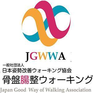 一般社団法人 日本姿勢改善ウォーキング協会
