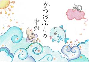 有限会社　中野
