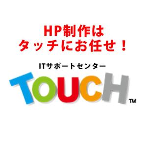 WEBのプロ！ITサポートセンタータッチ