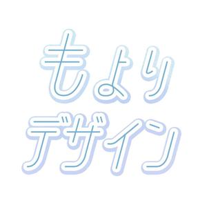 もよりデザイン/成田もより