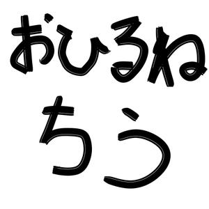 無