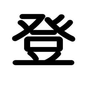 のぼりしのぶ