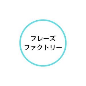 フレーズファクトリー