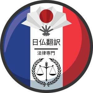 日仏翻訳