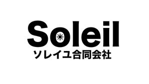ソレイユ合同会社