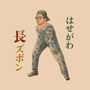 長谷川智之